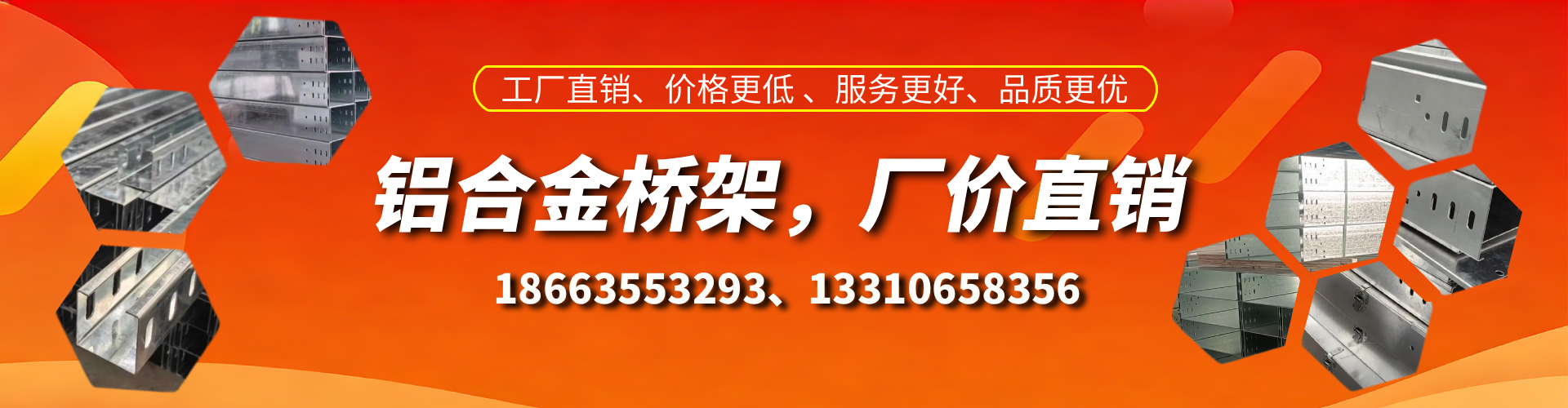 浚县铝合金桥架厂家